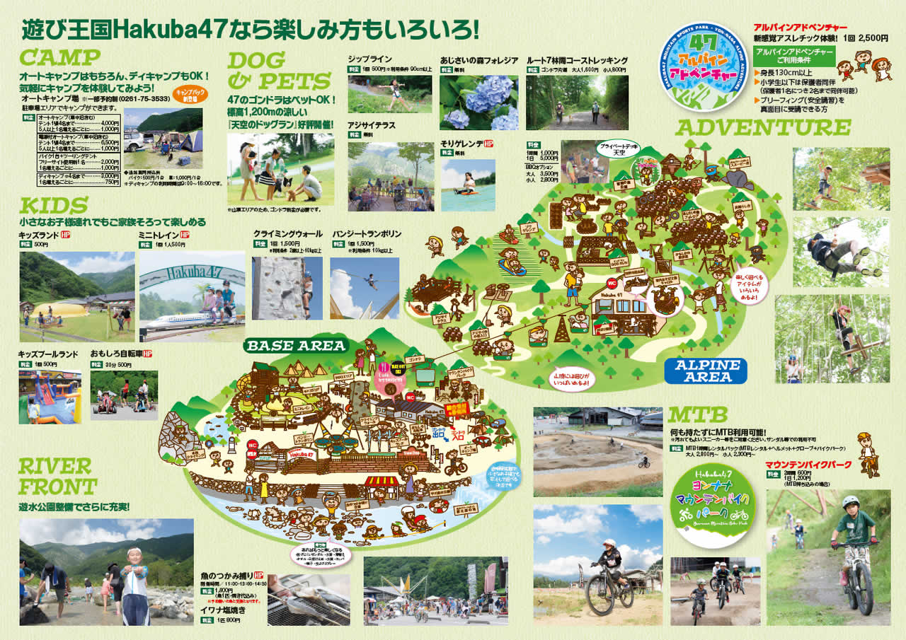 Hakuba47 MOUNTAIN SPORTS PARK　場内マップ
