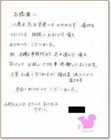 Ｈ．Ｓ 様からのお手紙
