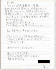 Ｙ．Ｋ 様からのお手紙
