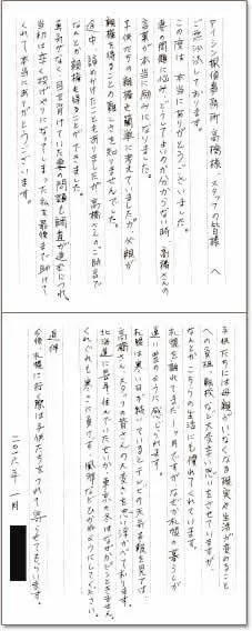 Ｍ．Ｙ 様からのお手紙